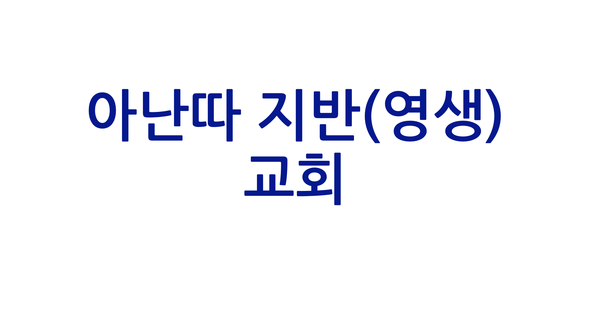 네팔단기선교PPT.095.jpeg