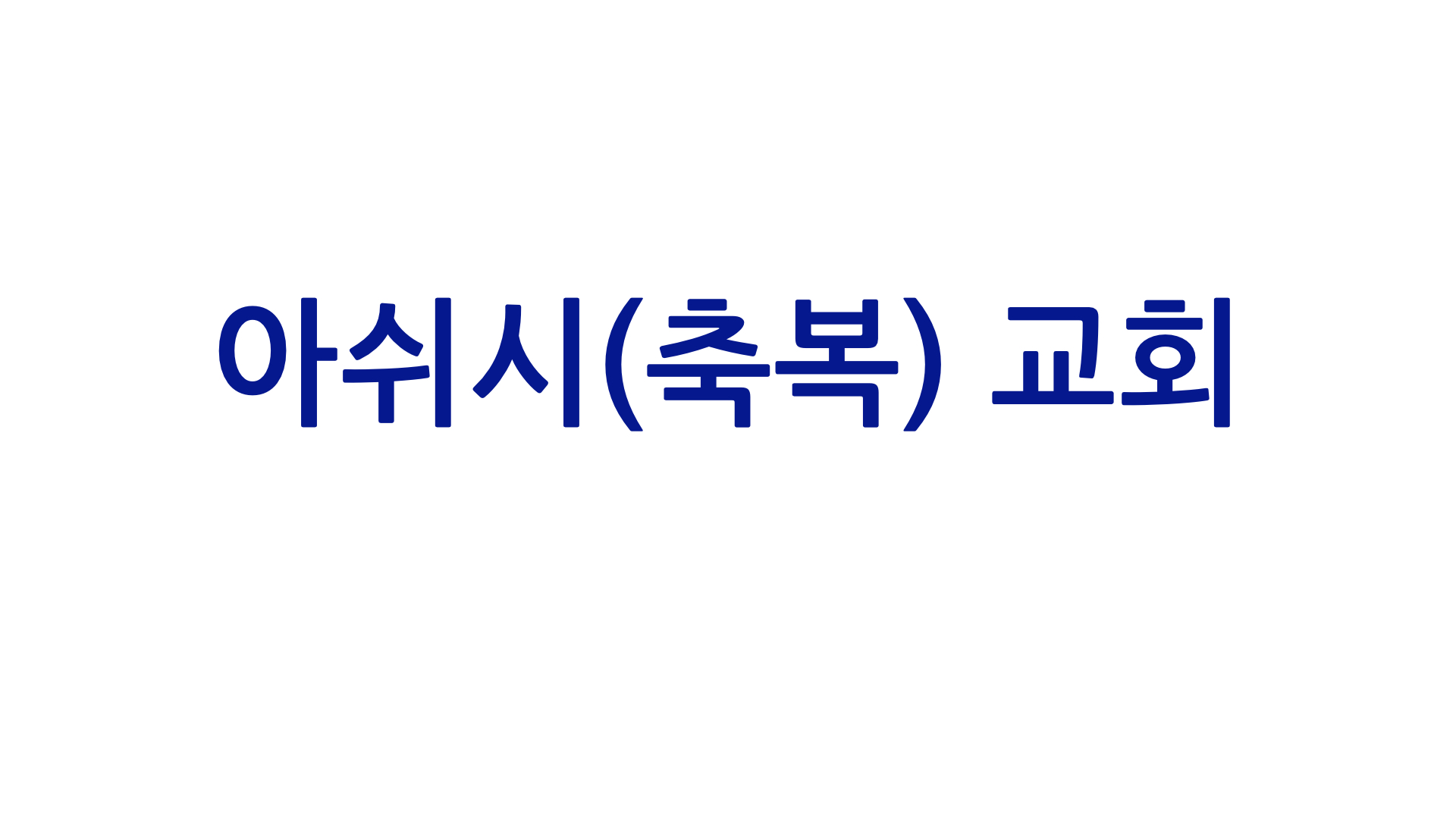 네팔단기선교PPT.083.jpeg