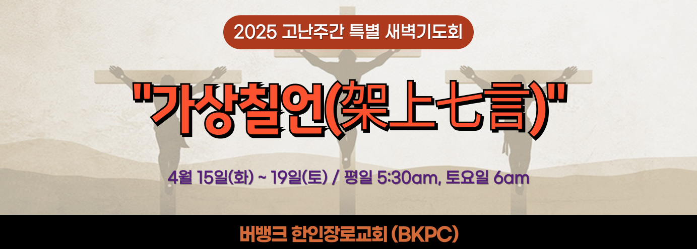 고난주간특새-002.png